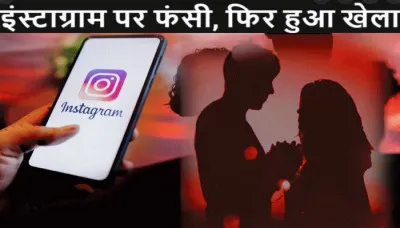 सोशल मीडिया पर दोस्ती कर छात्रा से किया दुष्कर्म, SSP के आदेश पर FIR, आरोपी हिरासत में