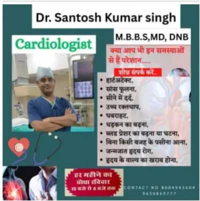 कार्डिएक अरेस्ट, हार्ट अटैक और स्ट्रोक : बलिया आ रहे डॉ. संतोष कुमार सिंह से जानिए कारण, संकेत और लक्षण