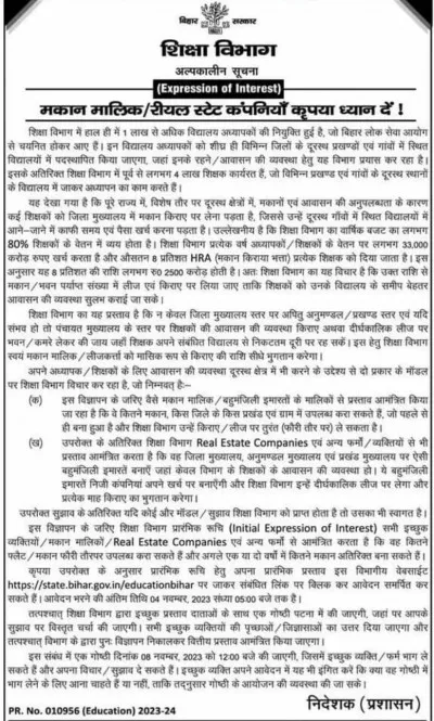 शिक्षकों को आवास की सुविधा देगी राज्य सरकार !