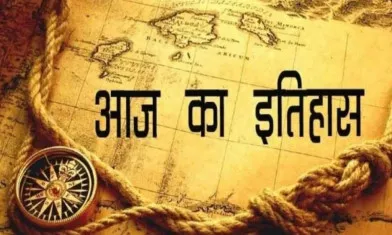 History of October 19: किस भारतीय को मिला था आज नोबेल पुरस्कार, जानें इतिहास?