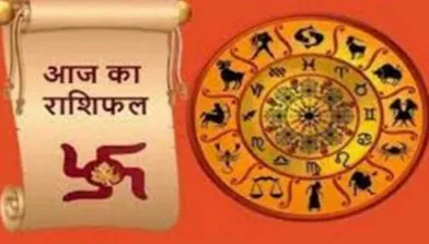 आज का राशिफल। 09 नवंबर, 2023