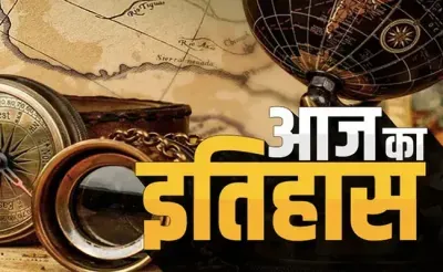आज का इतिहास: आज ही के दिन ज्योति बसु ने लगातार 23 वर्षों तक पश्चिम बंगाल के मुख्यमंत्री रहने के बाद पद छोड़ा था
