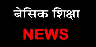 UP के चार जिलों को मिले नए बीएसए