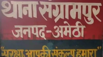 Amethi News: नाबालिग बेटी को पाने के लिए 18 दिन से थाने के चक्कर लगा रही मां, CM योगी से लगाई गुहार 
