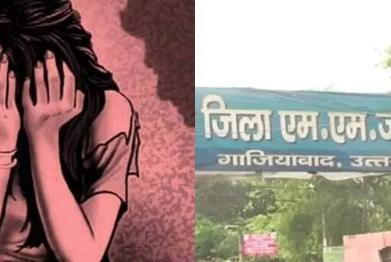 Ghaziabad News : दुष्कर्म पीड़िता से मांगी रिश्वत, एमएमजी अस्पताल प्रशासन केस दबाने में जुटा