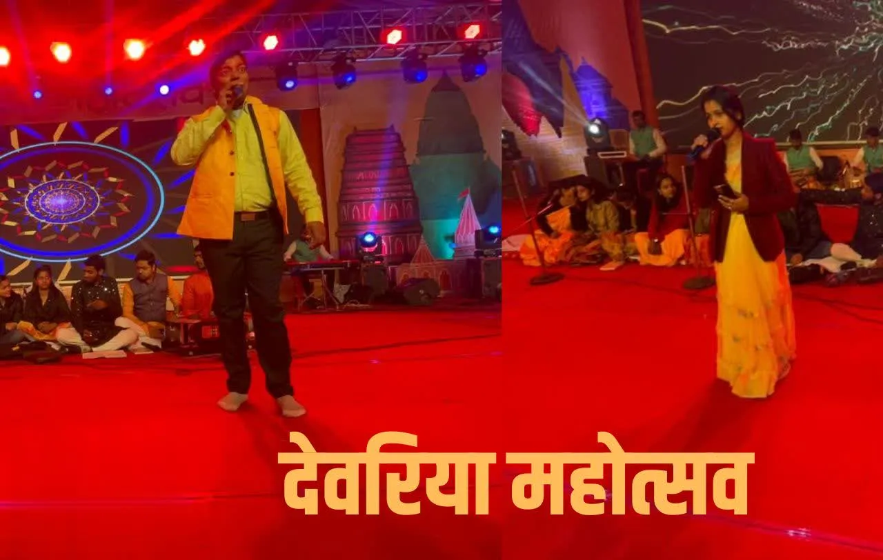 देवरिया महोत्सव : लोक कलाकारों ने बांधा समां, प्रदर्शनी में दिखा पौराणिकता का संगम