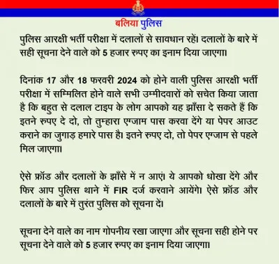 पुलिस भर्ती परीक्षा को पारदर्शी और शुचितापूर्ण तरीके से सम्पन्न कराने के लिए बलिया पुलिस पूरी तरह अलर्ट