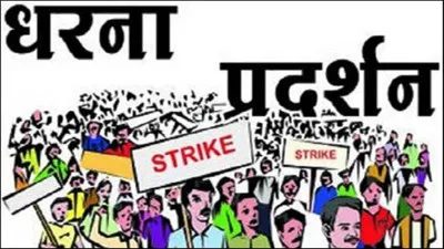 लखनऊ: सरकार को याद दिलाने को प्रदेश के निकाय कर्मचारी करेंगे प्रदर्शन, जिला मुख्यालयों पर इस दिन देंगे धरना