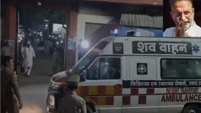 Video : गाजीपुर पहुंचा मुख्तार अंसारी का शव, सुबह 10 बजे होगा सुपुर्द-ए-खाक