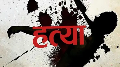 बहराइच: पति ने डंडे से पीट-पीटकर पत्नी को उतारा मौत के घाट, जानें हत्या की वजह