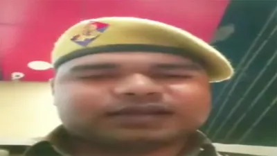 हरदोई: यूपी-112 के कांस्टेबल ने प्रभारी पर लगाया गंभीर आरोप, कहा- मांग रहे 50 हजार की घूस, हड़कंप