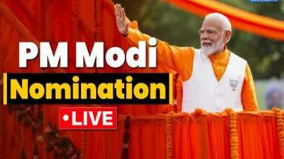 Narendra Modi nomination Live: नामांकन से  पहले पीएम मोदी ने दशाश्वमेध घाट पर की पूजा, मां गंगा से लिया आशीर्वाद