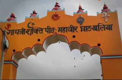 गायत्री शक्तिपीठ बलिया: बेईमान भी ईमानदारी का प्रशंसक होता है