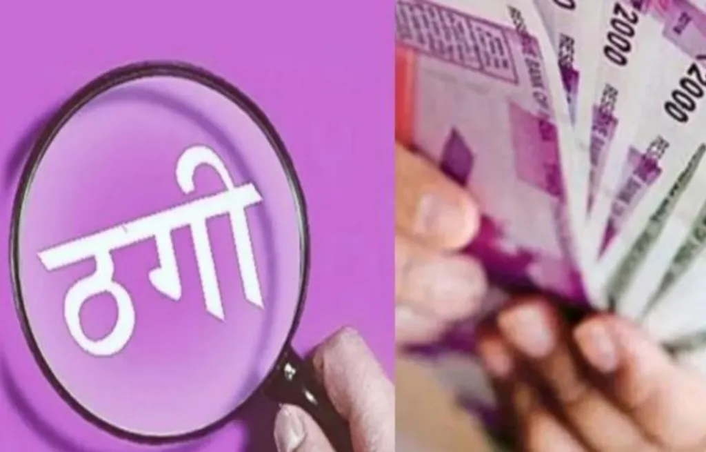 Varanasi News: सेना भर्ती के नाम पर 2.91 लाख की ठगी, फर्जी नियुक्ति पत्र देकर ब्रिगेडियर बनकर किया धोखा