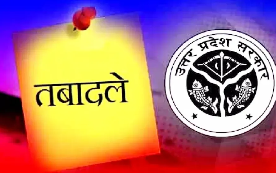 उत्तर प्रदेश में पुलिस महकमे में बड़ा फेरबदल: 21 सीओ समेत 28 पीपीएस अफसरों के तबादले, बलिया समेत कई जिलों में नए नियुक्ति आदेश जारी