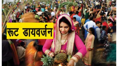 Lucknow News: छठ पूजा तक घाटों की ओर जाने वाले मार्गों पर ट्रैफिक डायवर्जन लागू, इन रास्तों से बचकर निकलें