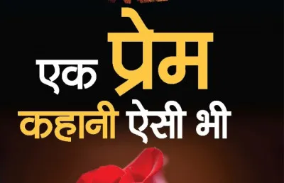 प्रेमिका से मिलने रायबरेली से बलिया पहुंचा युवक, पुलिस थाने में बनी शादी की सहमति