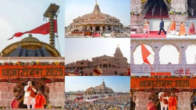 Ram Mandir Dhwajarohan 2025 : पीएम मोदी ने साझा किया श्रीराम मंदिर धर्मध्वजा आरोहण का वीडियो, बोले, यह भावविभोर कर देने वाला क्षण