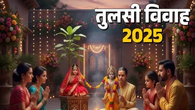 लखनऊ : देवोत्थानी एकादशी पर तुलसी, शालिग्राम विवाह, अयोध्या से आई बारात बनी आकर्षण का केंद्र