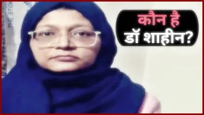 Dr. Shaheen Shahid: लखनऊ की रहस्यमयी डॉक्टर, जो बनी जैश-ए-मोहम्मद की महिला कमांडर, पढ़िए पूरी कहानी