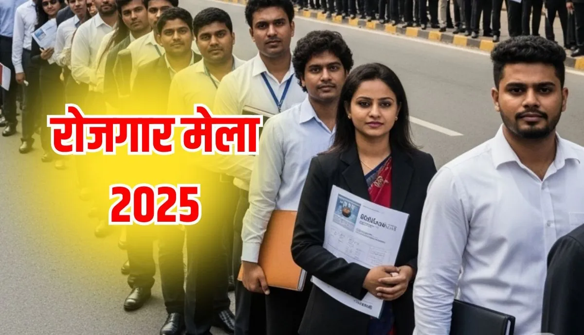 Ballia News : 20 नवंबर को लगेगा रोजगार मेला, 12,500 से 35,000 तक वेतन—जानें योग्यता और चयन प्रक्रिया