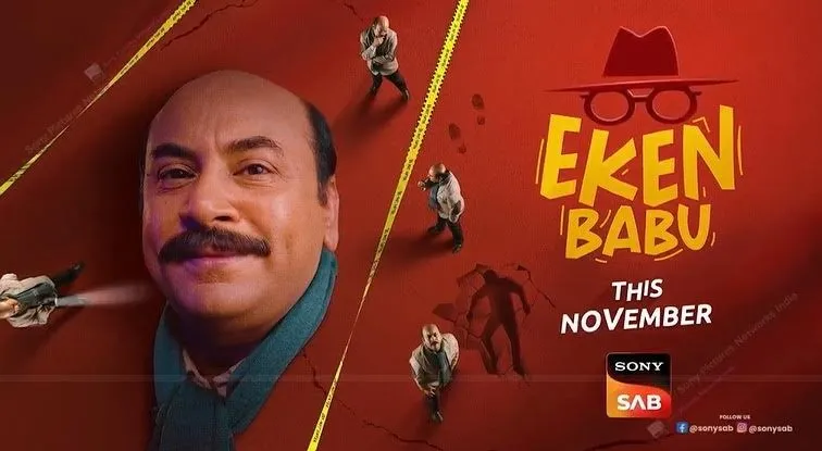 सोनी सब लेकर आ रहा है लोकप्रिय बंगाली जासूसी कॉमेडी ‘एकेन बाबू’ का हिंदी वर्जन, अब देशभर के दर्शकों तक पहुंचेगी यह मजेदार कहानी