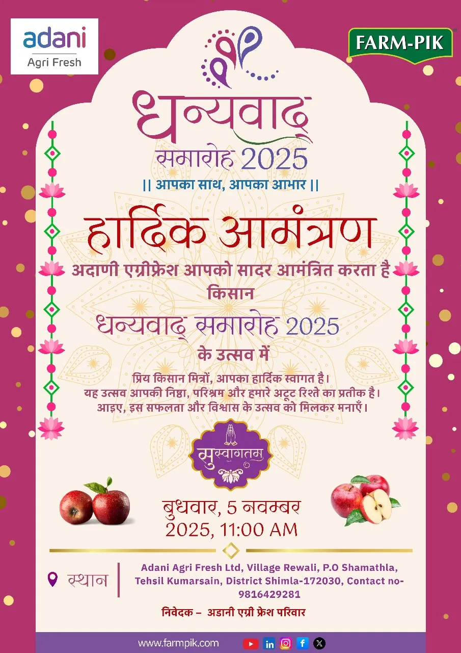 प्राकृतिक चुनौतियों के बावजूद अदाणी एग्री फ्रेश ने निभाया वादा, किसानों से 22 हज़ार टन सेब की ऐतिहासिक खरीद समेत विशेष सम्मान