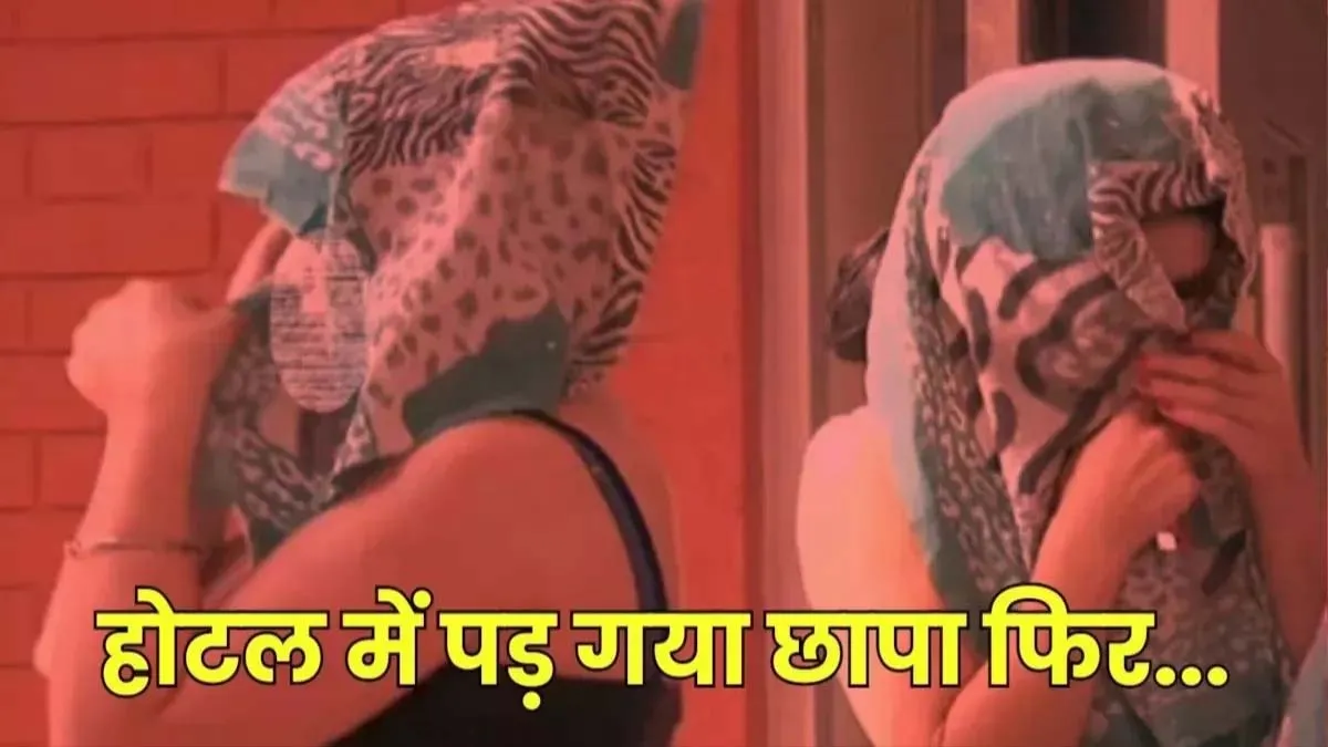 बिजनौर: घंटों के हिसाब से कमरे, शराब व सुविधाएं… ओयो जैसे होटलों में फल-फूल रहा देह व्यापार, प्रशासन पर उठे सवाल