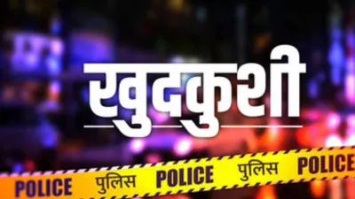 प्रयागराज: बीएससी छात्रा फंदे से लटकी मिली, एक हफ्ते से थी गुमसुम, आत्महत्या का कारण स्पष्ट नहीं, पुलिस जांच में जुटी