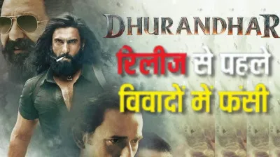 ‘Dhurandhar’ रिलीज से पहले विवादों में, चौधरी असलम की पत्नी का आरोप, फिल्म में गलत तरीके से पेश किया जा रहा चरित्र