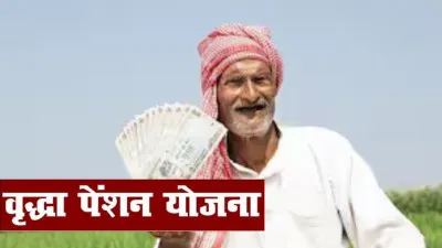 UP Cabinet Approval: वृद्धावस्था पेंशन पर योगी सरकार का बड़ा फैसला, अब आवेदन की जरूरत नहीं—विभाग खुद करेगा संपर्क