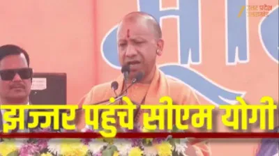 हरियाणा के झज्जर पहुंचे सीएम योगी, मूर्ति प्राण प्रतिष्ठा में हुए शामिल, कहा, धर्मांतरण की साजिशों से रहें सतर्क