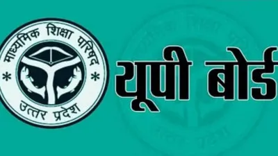 UP Board Exam: परीक्षा केंद्रों को लेकर बड़ा अपडेट, इस तारीख तक स्कूल कर सकेंगे सूची में संशोधन
