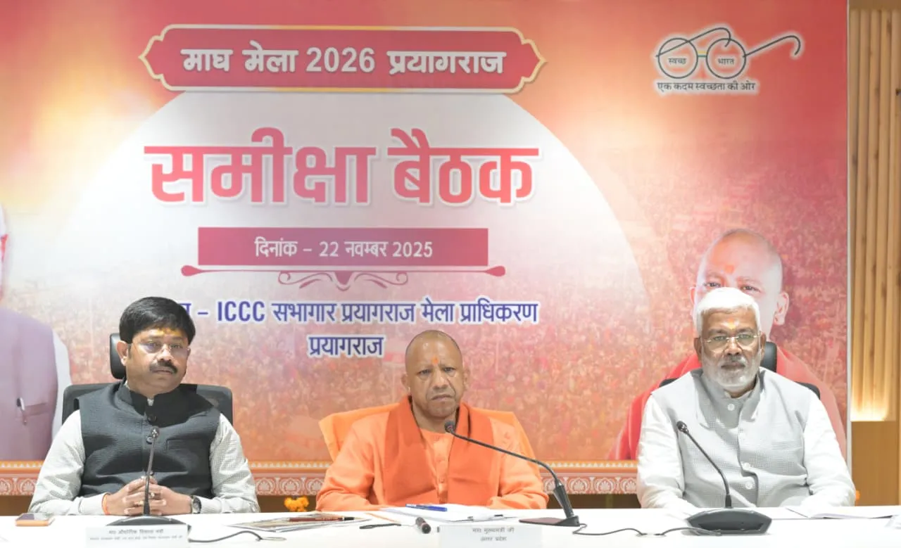 दिव्यता और भव्यता के साथ संपन्न होगा माघ मेला मुख्यमंत्री योगी प्रयागराज मुख्यमंत्री योगी 