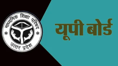 Bareilly : यूपी बोर्ड परीक्षा में नकल पर सख्त पहरा, हाईटेक मॉनिटरिंग से होगी कड़ी निगरानी