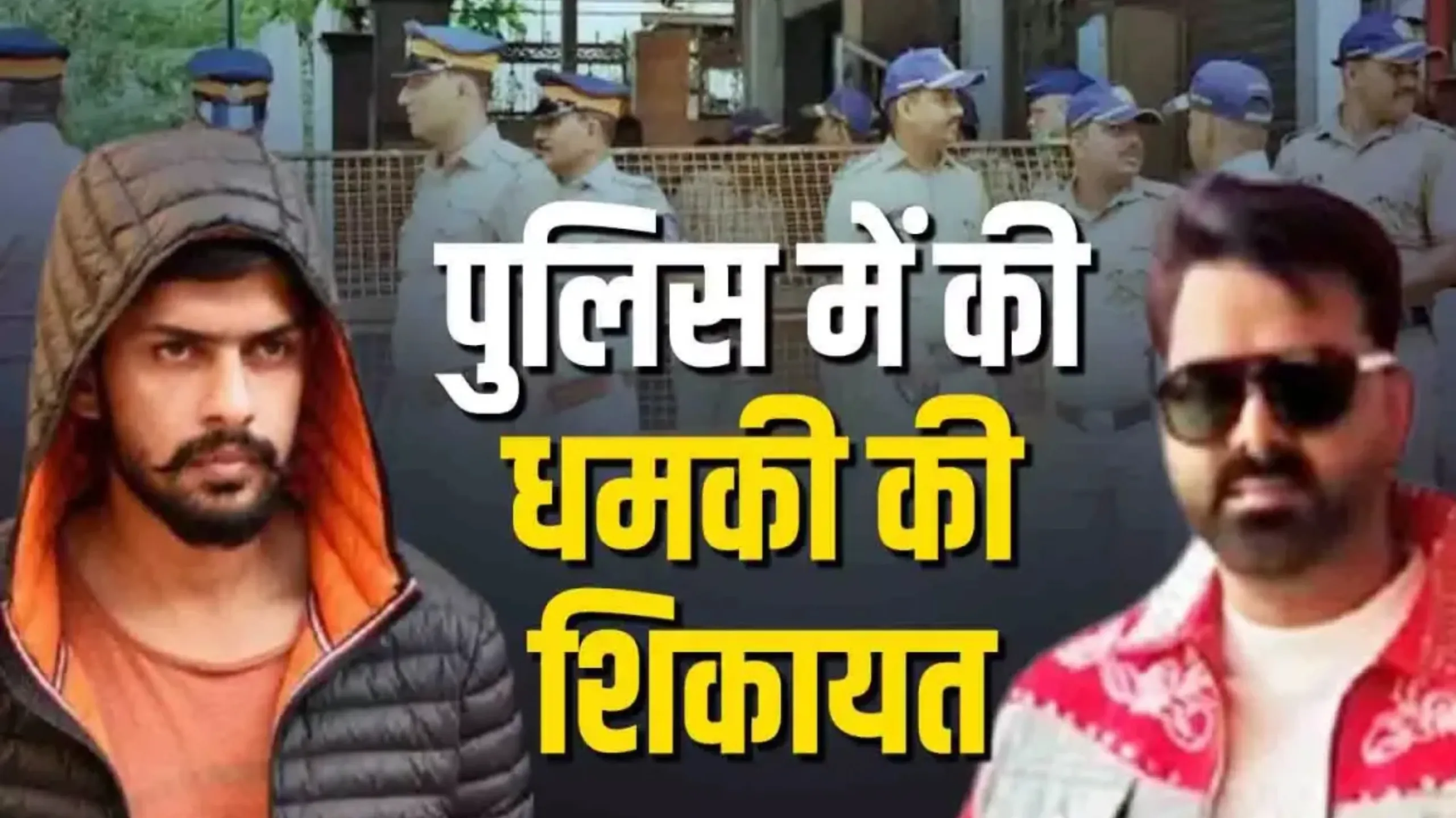 पवन सिंह को लॉरेंस बिश्नोई गैंग की ओर से मिली धमकी, भोजपुरी स्टार ने मुंबई पुलिस में दर्ज कराई शिकायत