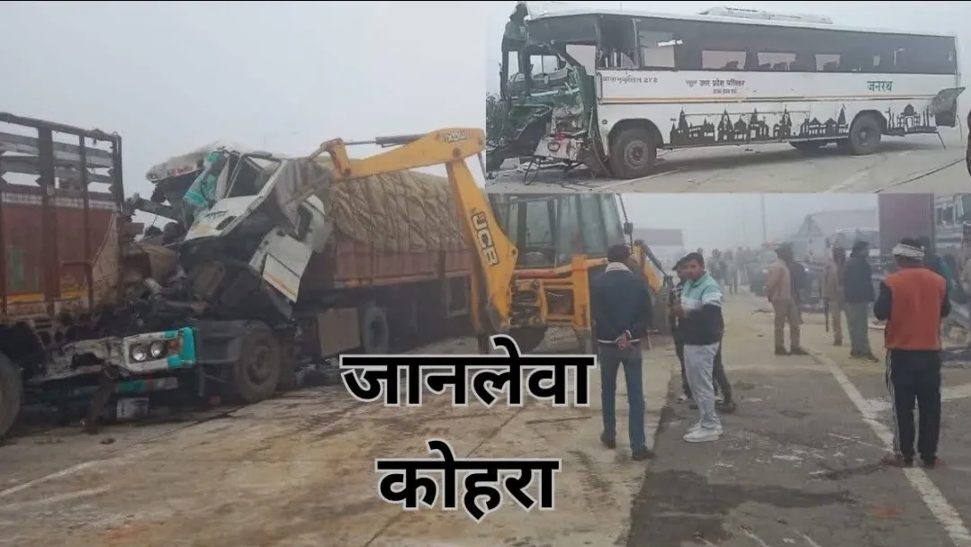 अमेठी में भीषण सड़क हादसा: घने कोहरे में सात वाहन भिड़े, दो की मौके पर मौत, 18 घायल