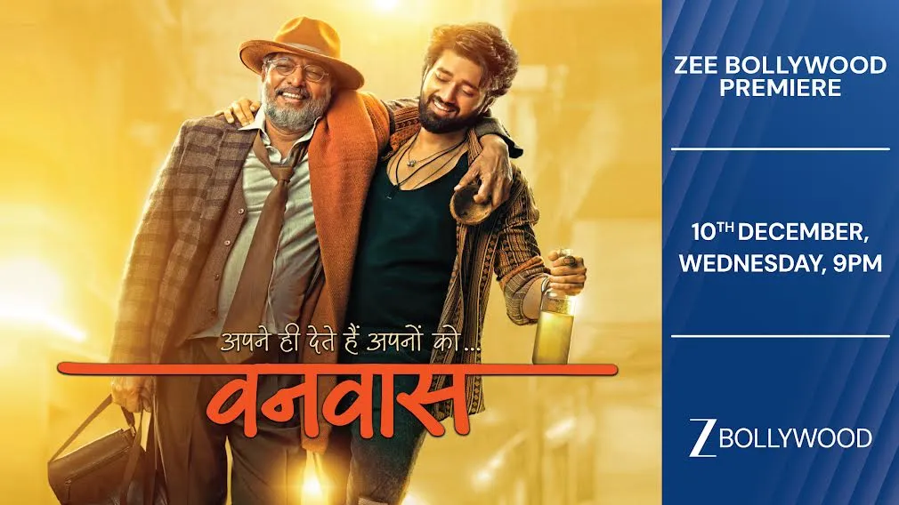 रिश्तों की कसौटी और भावनाओं की गहराई को छूने वाली कहानी, देखिए ‘वनवास’ ज़ी बॉलीवुड पर पहली बार, बुधवार, 10 दिसंबर, रात 9 बजे