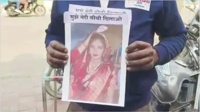शादी के बाद दुल्हन फरार : गले में पोस्टर लटकाए SP ऑफिस पहुंचा युवक, बोला, “मुझे मेरी बीवी दिलाओ”