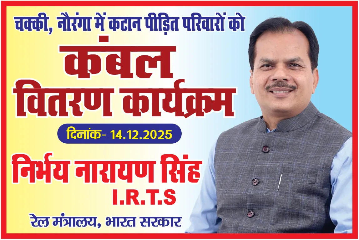 “स्वास्थ्य शिविर और कंबल वितरण कार्यक्रम | निर्भय नारायण सिंह द्वारा जनसेवा पहल 2025”