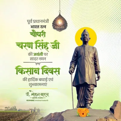 मुख्यमंत्री ने चौधरी चरण सिंह की जयंती और पी.वी. नरसिम्हा राव की पुण्यतिथि पर अर्पित की श्रद्धांजलि