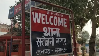 Lucknow Crime News:  आठ साल की छात्रा से स्कूल वैन चालक ने की छेड़छाड़, सरोजनीनगर थाने में केस दर्ज