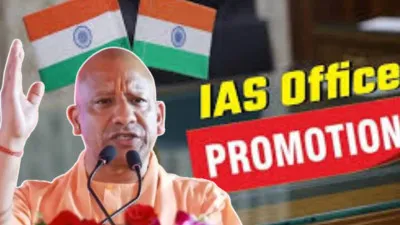 UP IAS Promotion : 67 IAS अधिकारियों को मिला प्रमोशन, चार को सुपरटाइम पे-स्केल के साथ प्रमुख सचिव का दर्जा