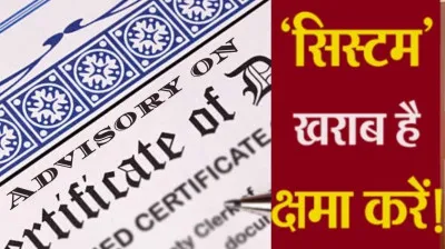 सीआरएस पोर्टल में आई तकनीकी दिक्कत, जन्म–मृत्यु प्रमाणपत्र जारी होना ठप, लोग परेशान