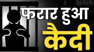 आजमगढ़ जिला कारागार से कैदी फरार, टॉयलेट का बहाना बनाकर हुआ रफूचक्कर, मुकदमा दर्ज