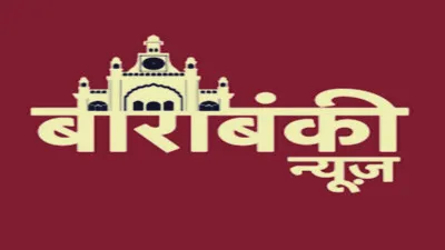 बाराबंकी: शटडाउन के दौरान बहाल हुई बिजली आपूर्ति, काम करते समय खंभे से गिरा संविदाकर्मी