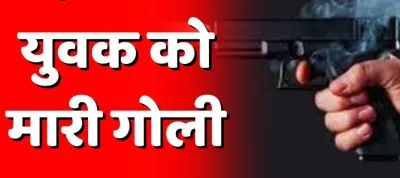 बलिया में बदमाशों का तांडव, युवक पर ताबड़तोड़ फायरिंग से मचा हड़कंप