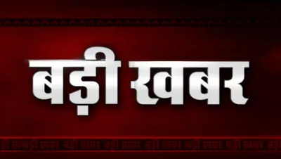 बलिया में बिना लाइसेंस चल रहे 11 होटलों पर प्रशासन की कार्रवाई, संचालन पर तत्काल रोक
