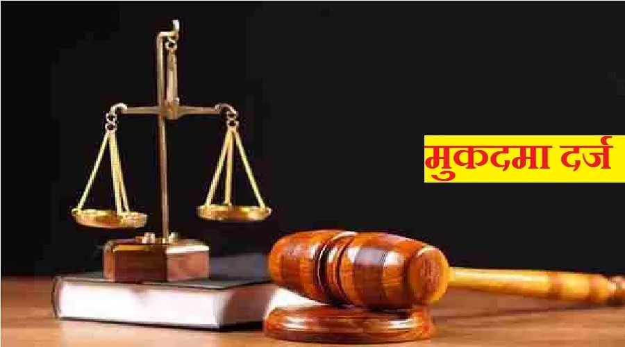 बलिया में फर्जी आदेशों से जमीन हड़पने का खुलासा, तहसील कर्मी समेत दो पर मुकदमा दर्ज