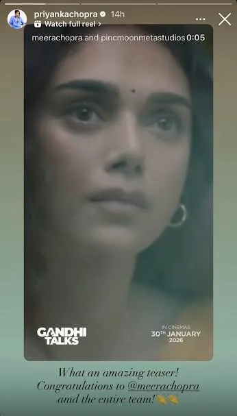 प्रियंका चोपड़ा ने बहन मीरा चोपड़ा की फिल्म ‘गांधी टॉक्स’ का किया समर्थन, टीज़र को बताया “अमेज़िंग”